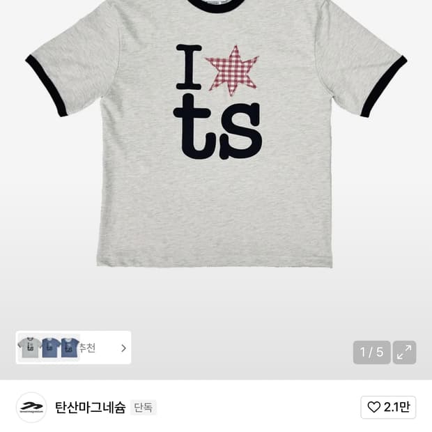 탄산마그네슘 링거 티셔츠 맨 아이보리 