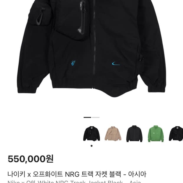 나이키x오프화이트 NRG 트랙자켓 m사이즈
