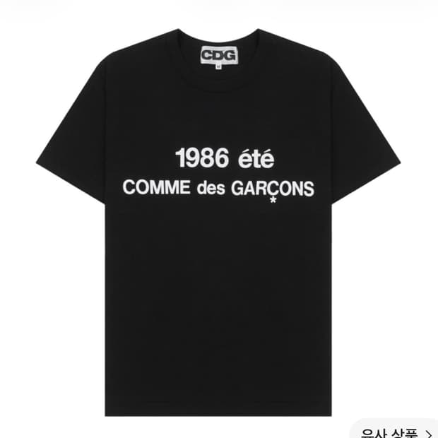 CDG 1986 꼼데가르송 티셔츠 블랙