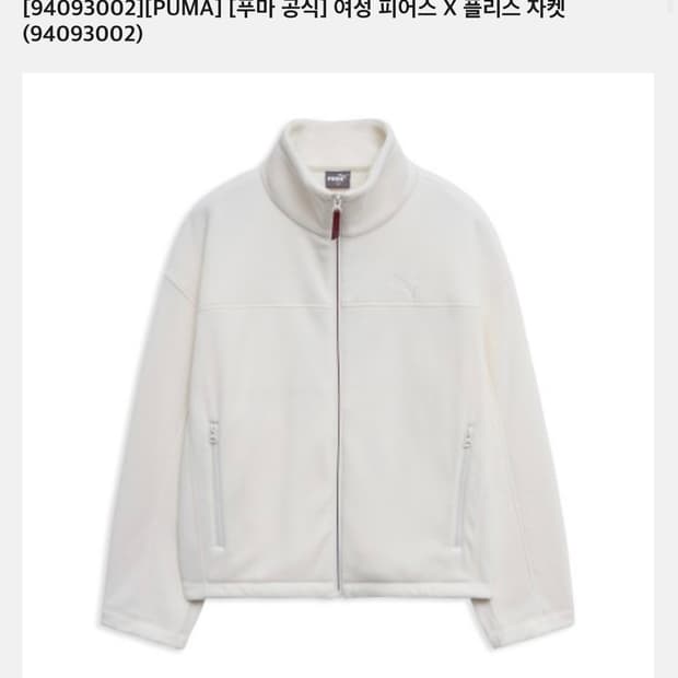 푸마 후리스 새상품