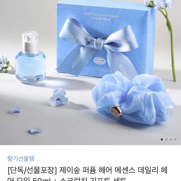 제이숲 퍼퓸 헤어 에센스 + 스크런치 세트