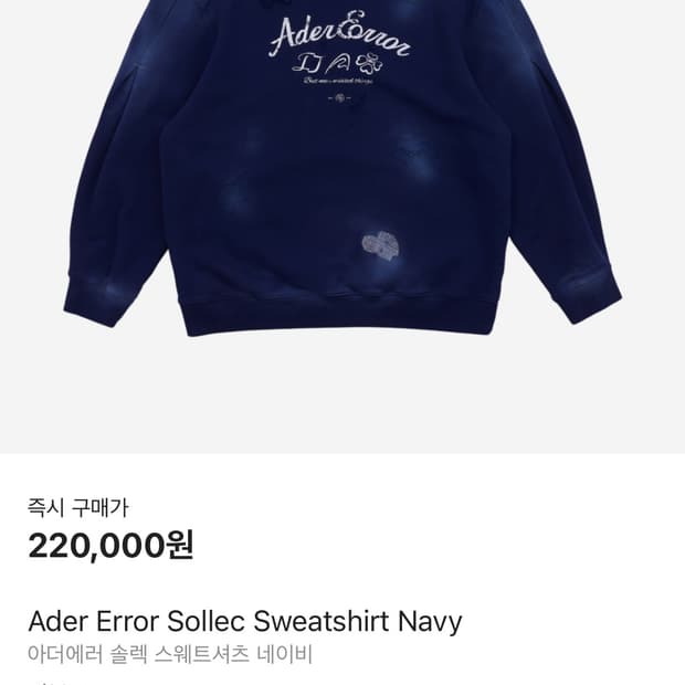 아더에러 솔렉 스웨트셔츠 네이비 A2 2사이즈