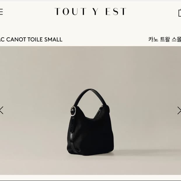 투티에 카노 트왈 스몰 블랙