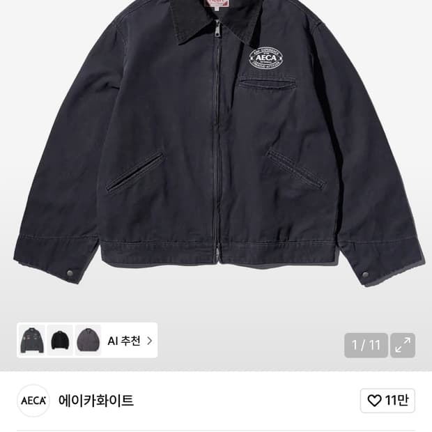 에이카화이트 트러커 자켓