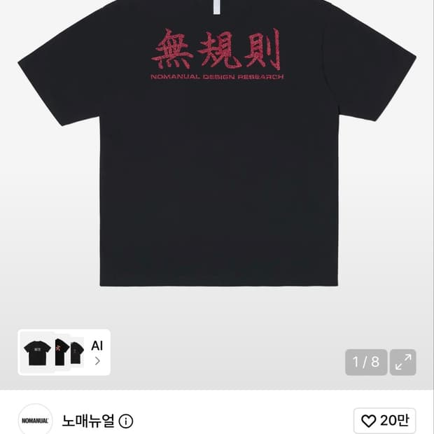 노메뉴얼 N.R T-SHIRT - BLACK