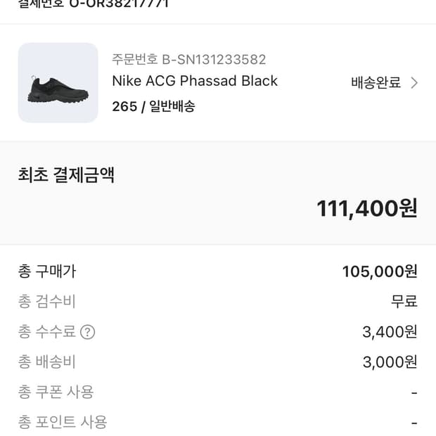 나이키 acg 파사드 블랙 265mm