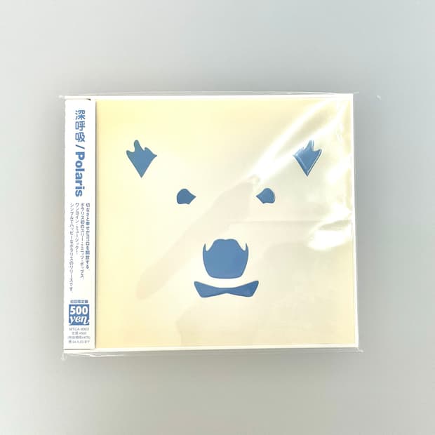 [2003년 초판] 폴라리스(Polaris) - 심호흡 CD