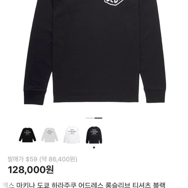 데우스 마키나 롱슬리브 블랙 새상품