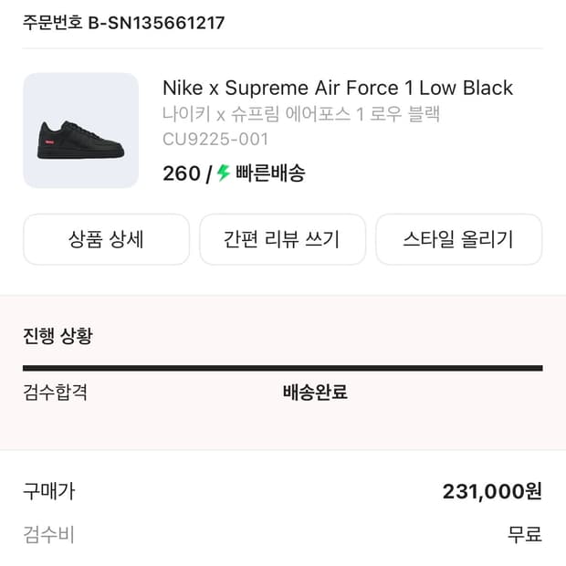 나이키 에어포스 슈프림 260