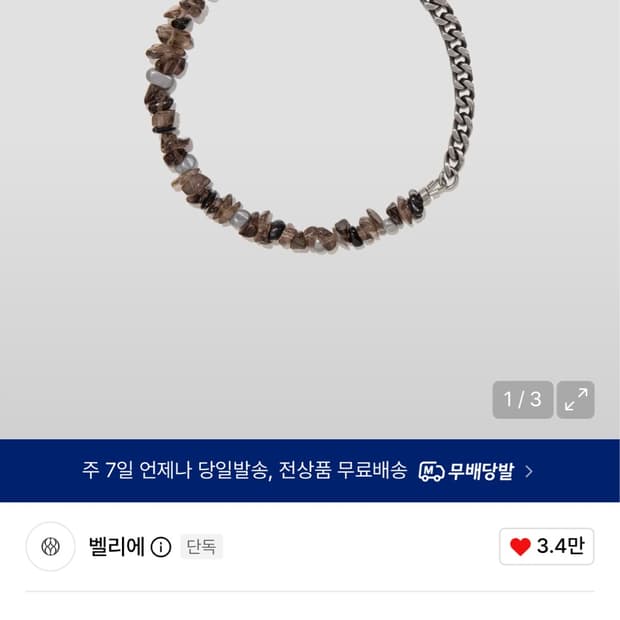 (공홈품절)벨리에 체인 더스크 브레이슬릿