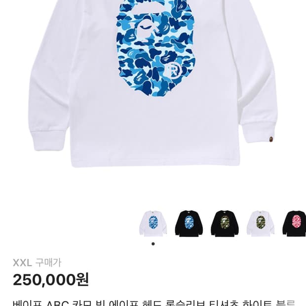 베이프 롱슬리브 xxl