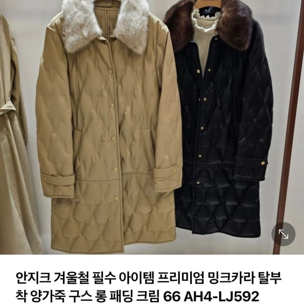 (새상품) 밍크 카라 구스 퀼팅 양가죽 롱 코트