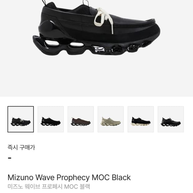 미즈노 웨이브 프로페시 MOC 블랙 250 