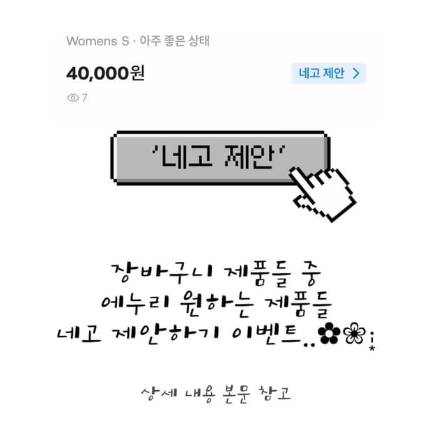 네고 제안 이벤트 (~10/16)