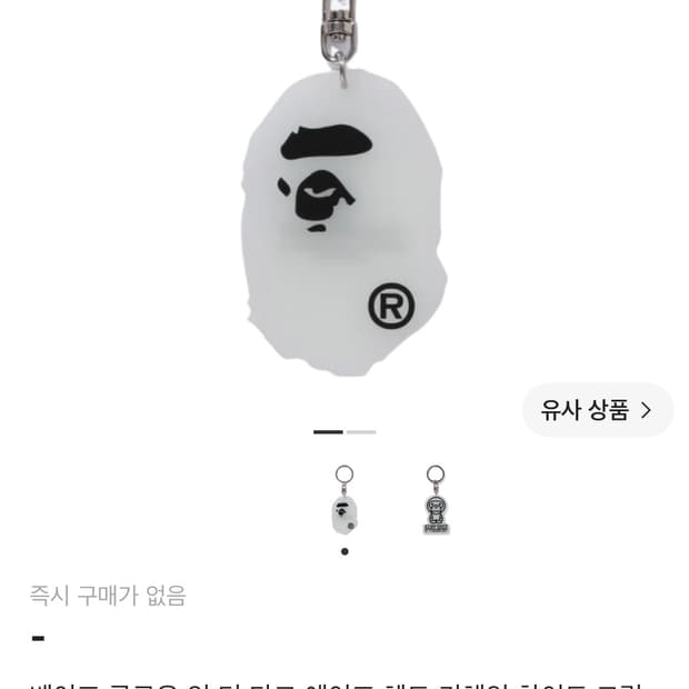 베이프 글로우 키링