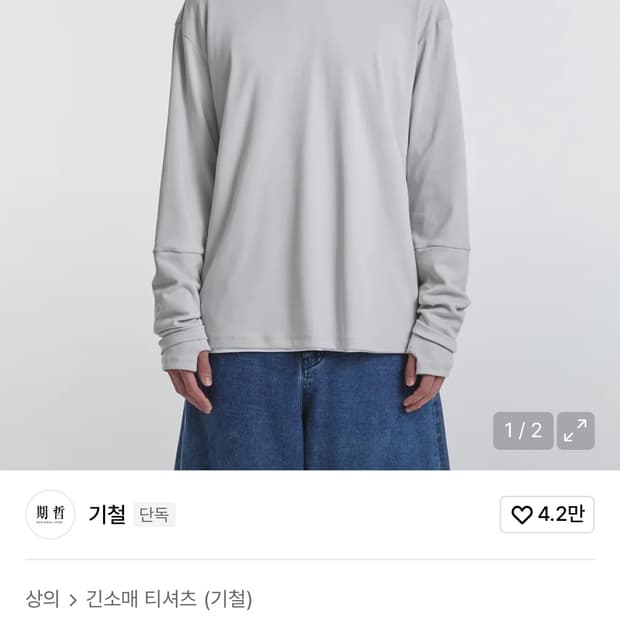 구매글) 기철 롱슬리브 구합니다