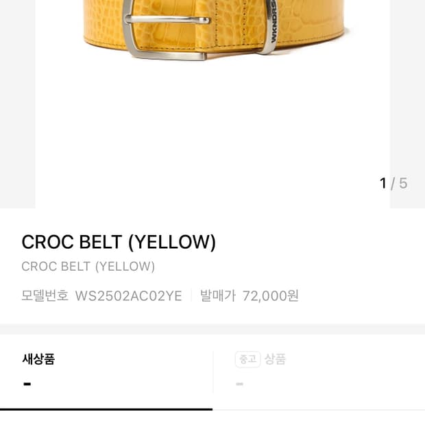 위캔더스 벨트 구합니다 ㅠㅠ