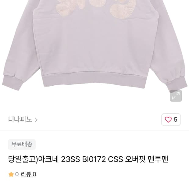 아크네스튜디오 23ss 라벤더 맨투맨
