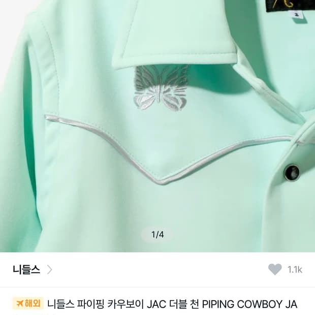 니들스 카우보이 자켓 민트