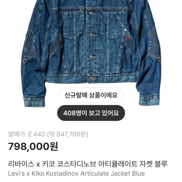 m l 리바이스x키코 코스타디노브 데님 자켓 블루