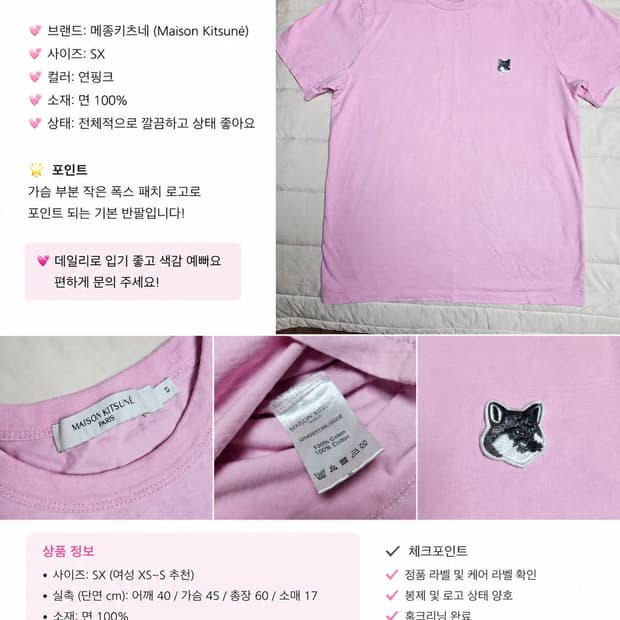 메종키츠네 핑크 반팔티 XS