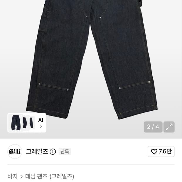 그레일즈 코인서울 카펜터 데님 팬츠
