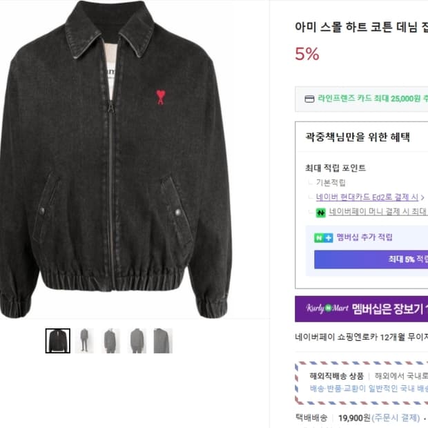 아미 스몰하트 흑청 데님 봄버자켓[L]