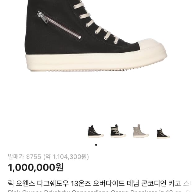 릭오웬스 다크쉐도우 스니커즈