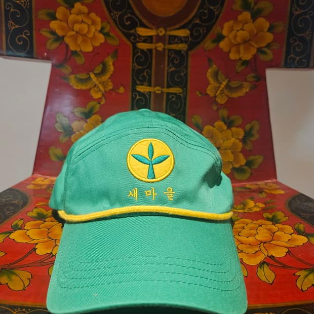 빈티지 새마을 모자