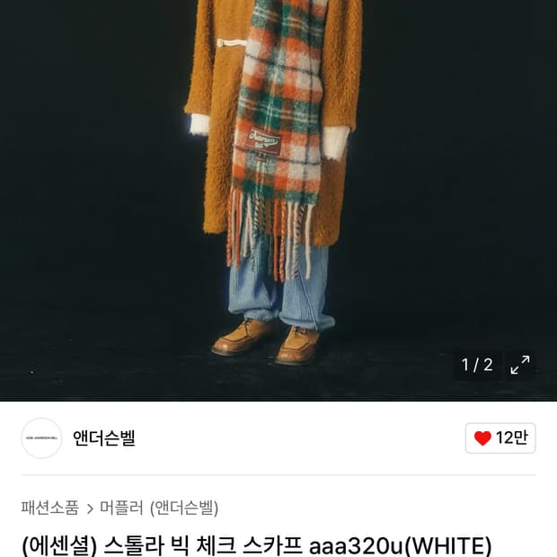 앤더슨벨 스톨라 빅 체크 스카프 (목도리)