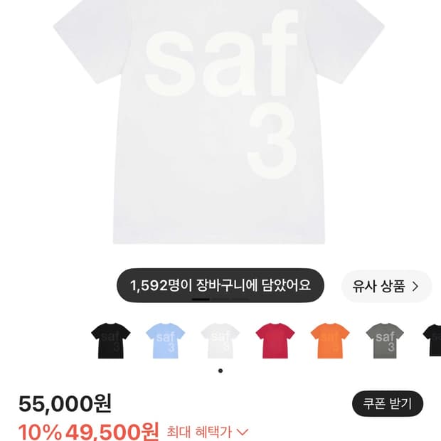 사파리스팟 1/2 베이직 사파리 티셔츠 화이트