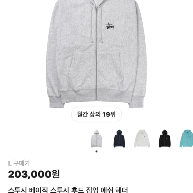 스투시 베이직 스투시 후드 집업 애쉬 헤더 정품