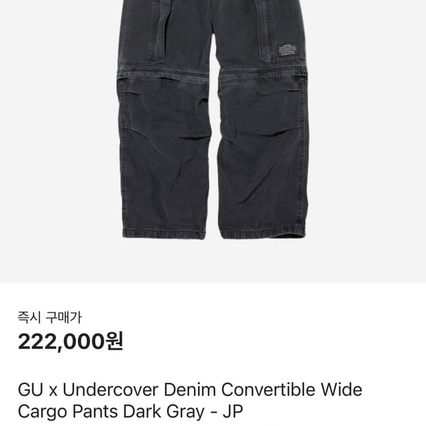 Gu 언더커버 데님 컨버터블 와이드 카고 팬츠