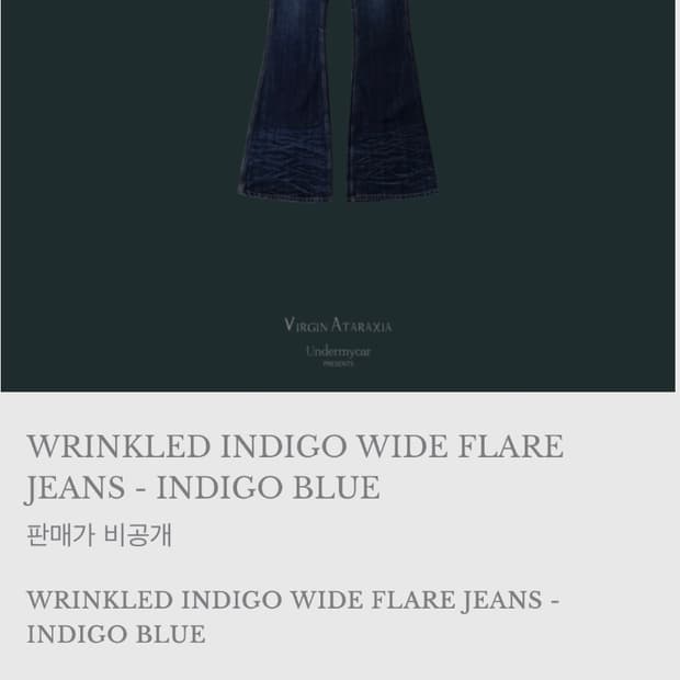 언더마이카 INDIGO WIDE FLARE JEANS