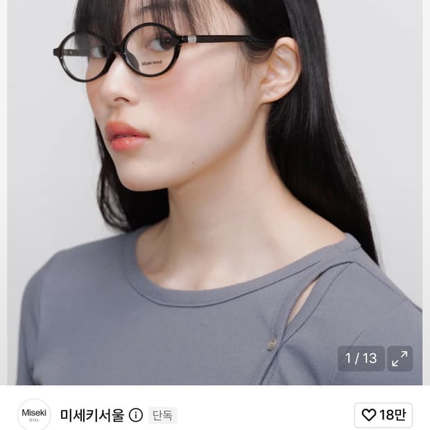 미세키서울 안경