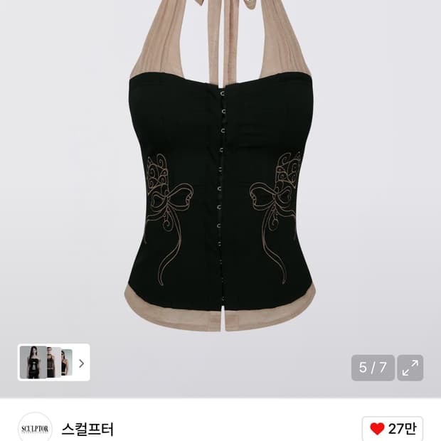 스컬프터 팜코르셋 홀터탑(m사이즈)