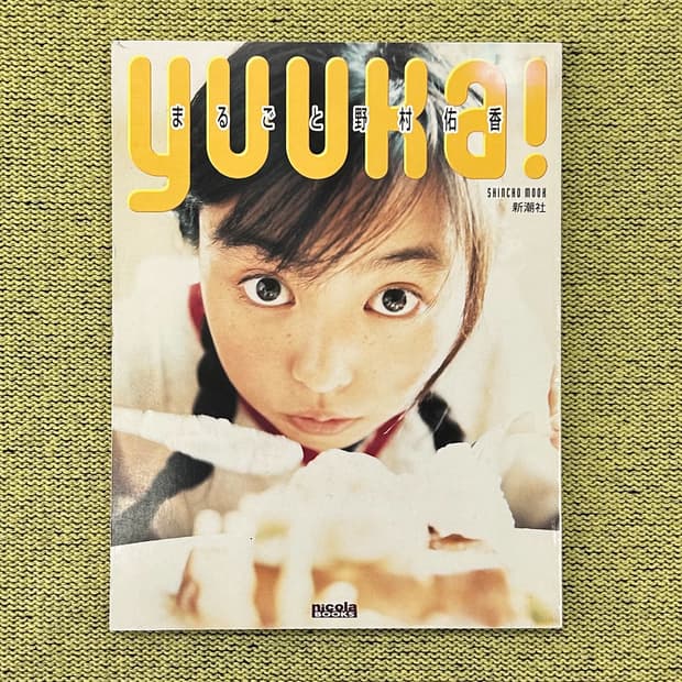 Yuuka! (1997) 니코라 일본잡지 아카이브 희귀서적