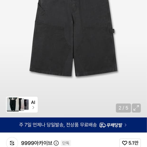 9999아카이브 버뮤다 더블니 팬츠