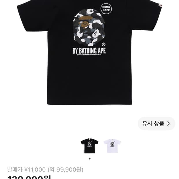 베이프 x DSMG 반팔