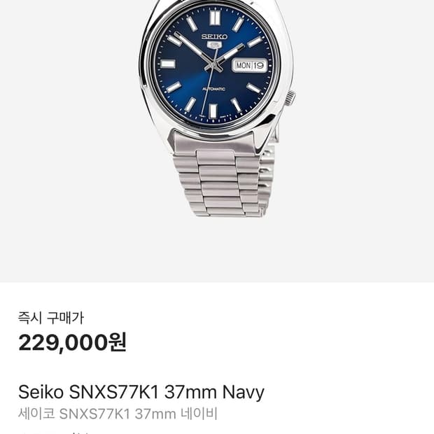 Seiko 시계