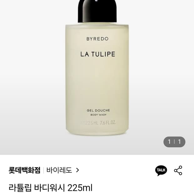바이레도 라튤립 바디워시 225ml