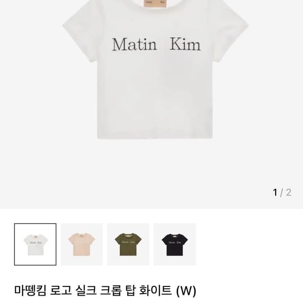 마뗑킴 로고 실크 크롭 탑 화이트 (W)