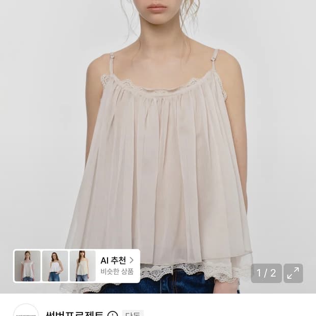 썬번프로젝트 ANGLED LACE SLEEVELESS BLOUSE
