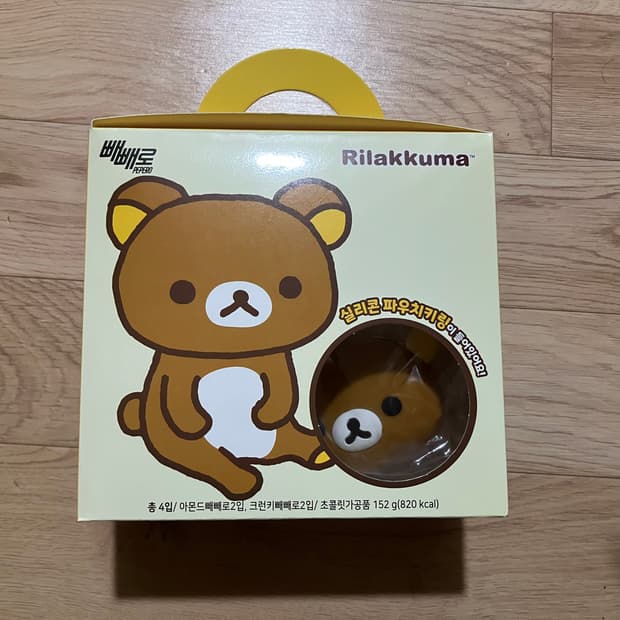 CU 씨유 빼빼로 콜라보 리락쿠마 실리콘 파우치 키링