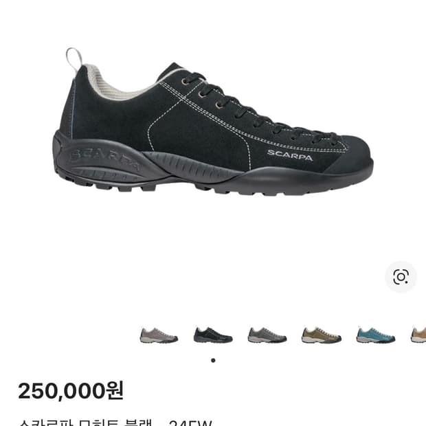 스카르파 모히토 블랙 44사이즈