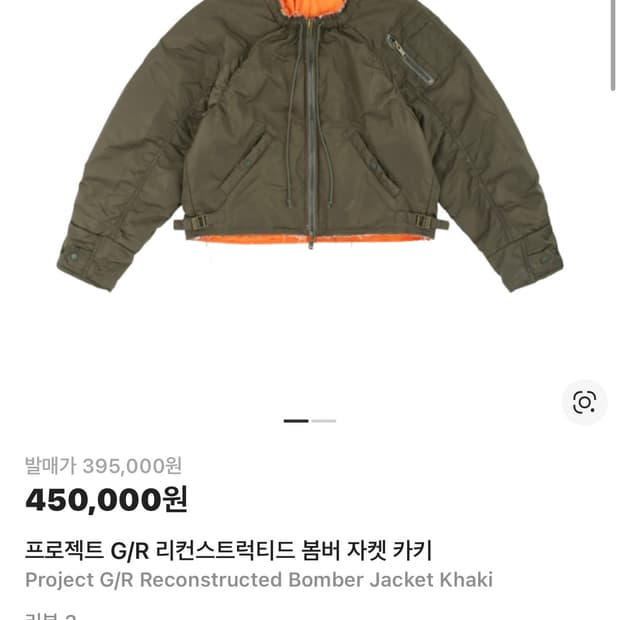 프로젝트GR 리컨스트럭티드 봄버 자켓