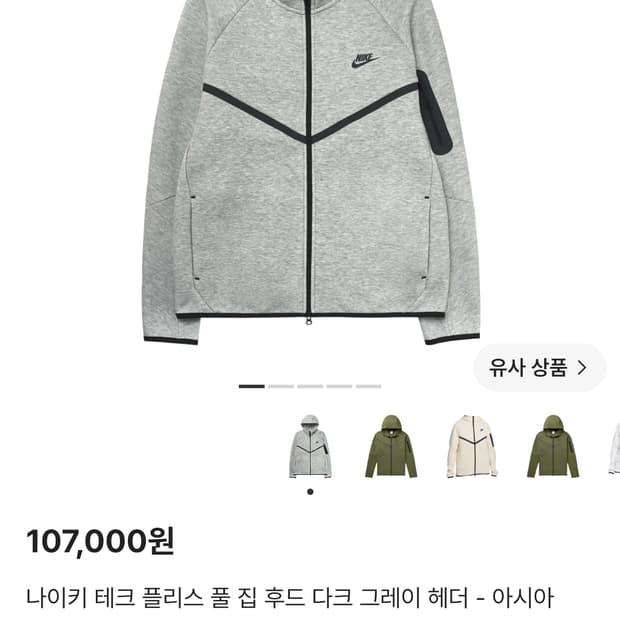 나이키 테크팩 후드집업 그레이