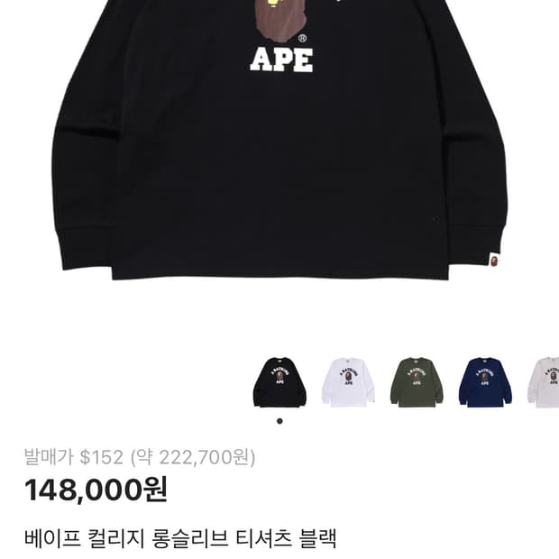 베이프 컬리지 롱슬리브 티셔츠 블랙