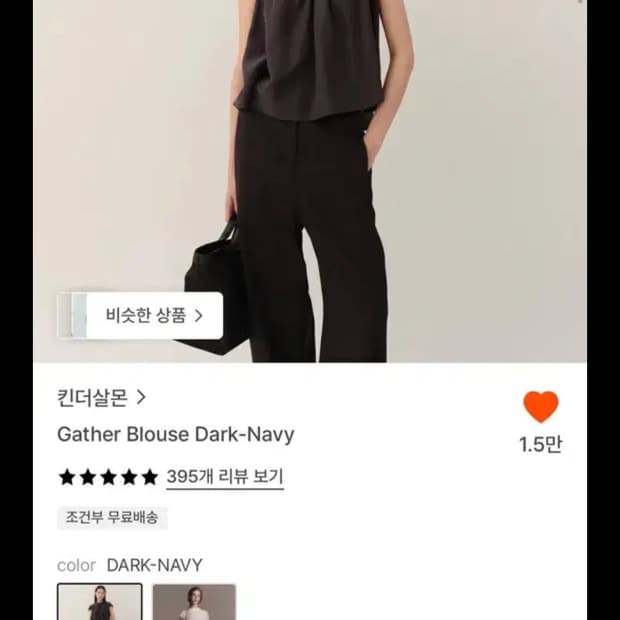 킨더살몬 개더 블라우스 다크네이비