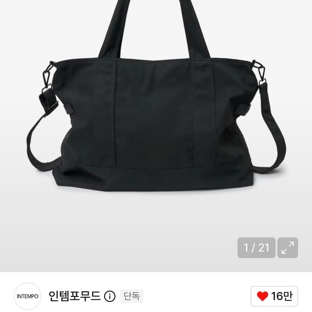 인템포무드 바스켓 와이드 쇼퍼백 블랙